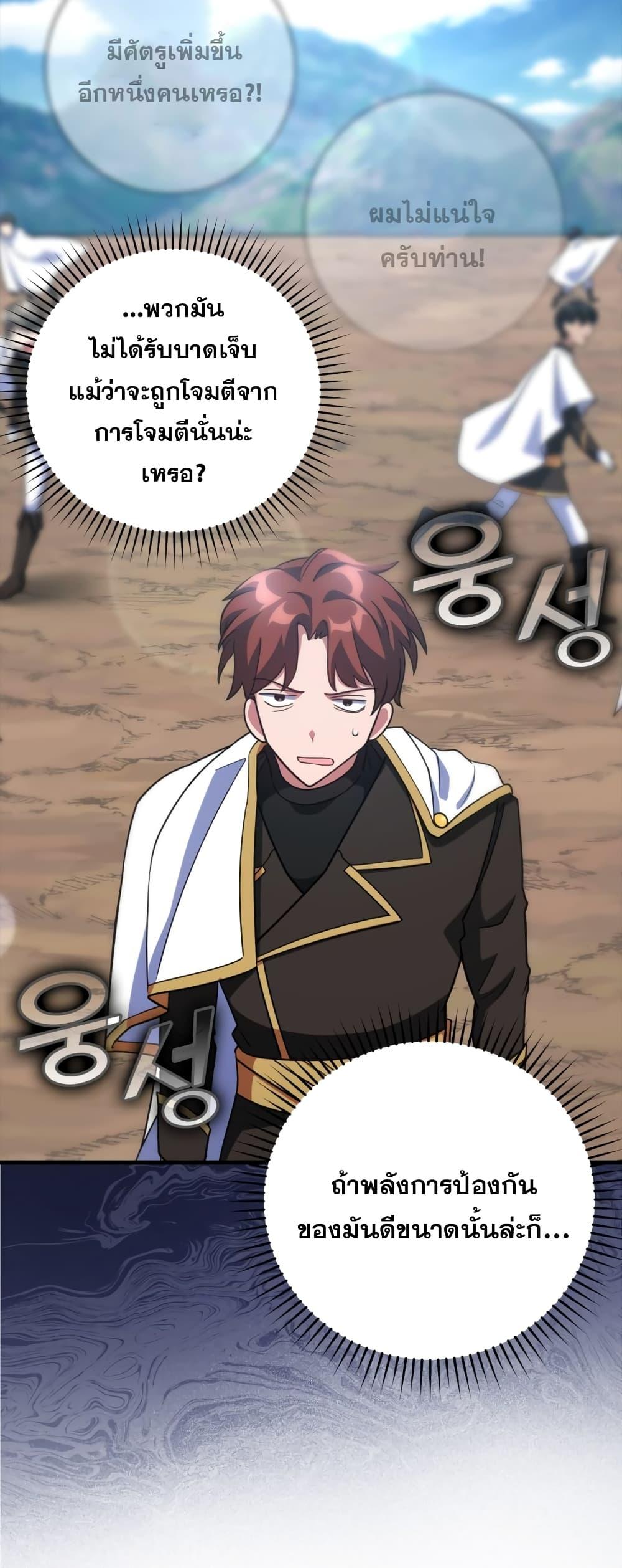 Max Level Player ตอนที่ 25 แปลไทย