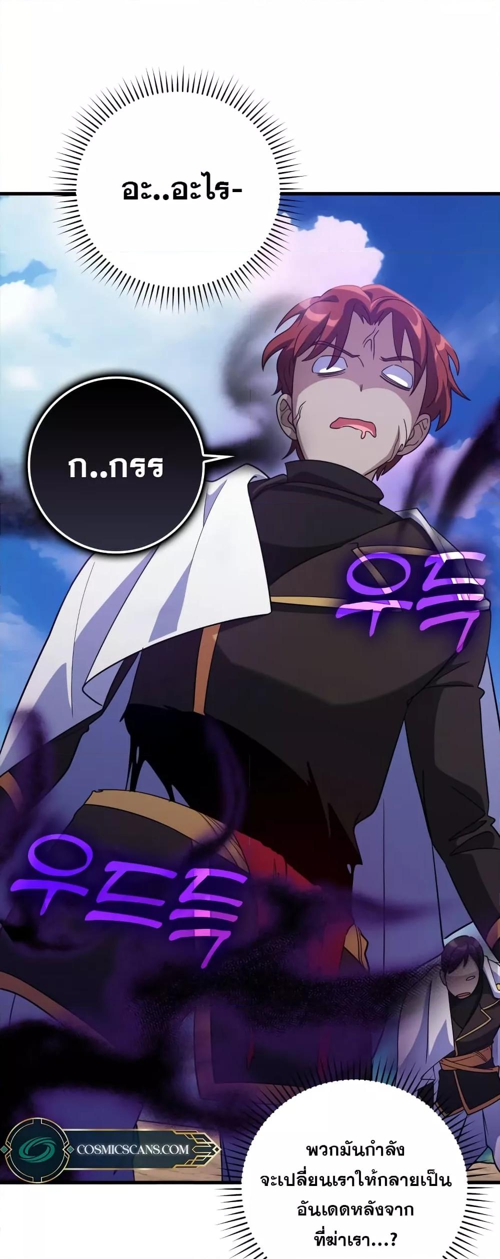 Max Level Player ตอนที่ 25 แปลไทย