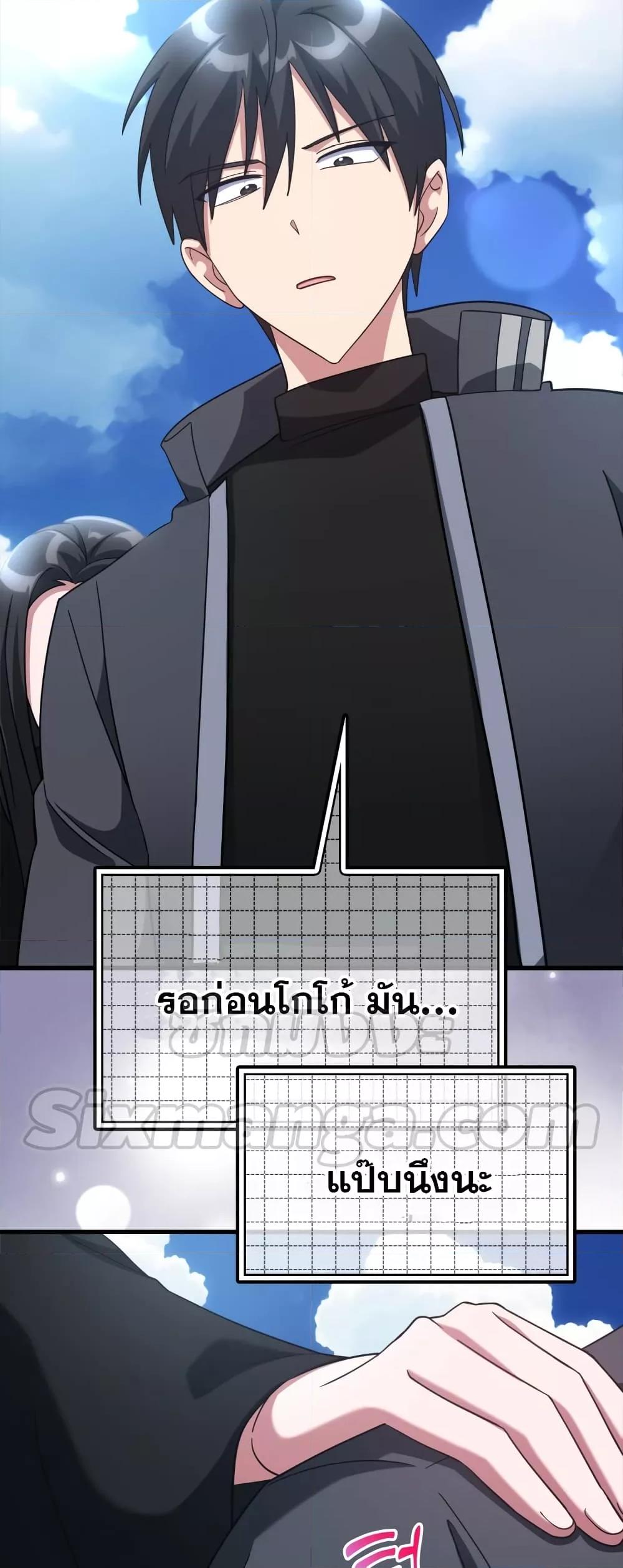 Max Level Player ตอนที่ 25 แปลไทย