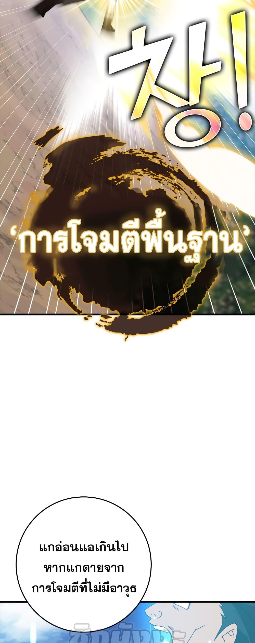 Max Level Player ตอนที่ 25 แปลไทย