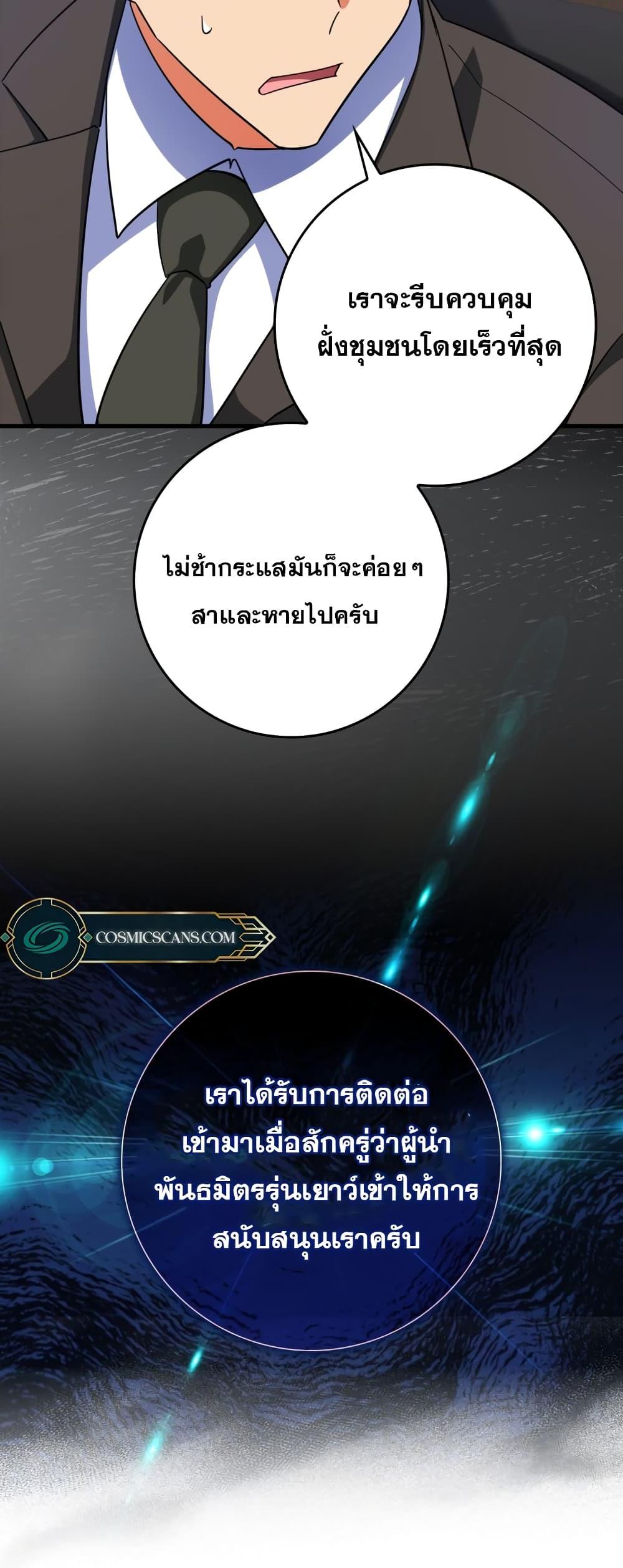 Max Level Player ตอนที่ 25 แปลไทย