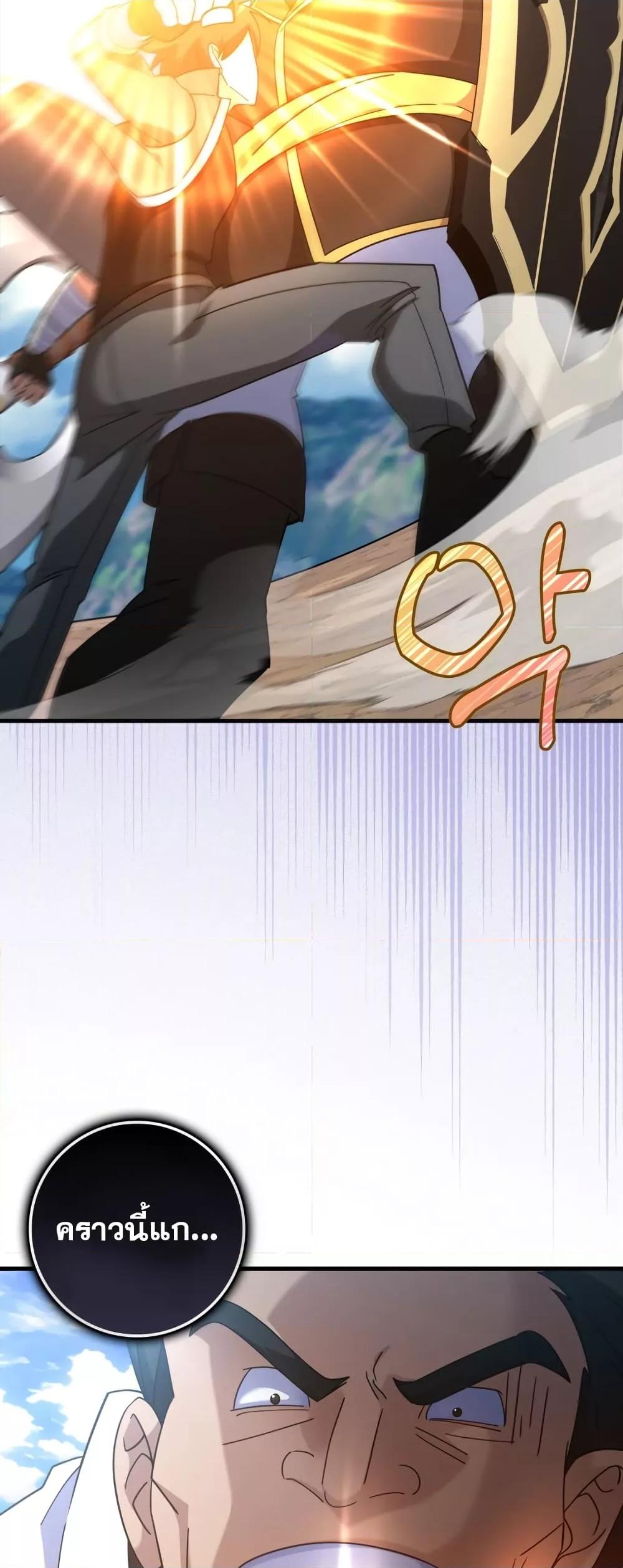 Max Level Player ตอนที่ 25 แปลไทย