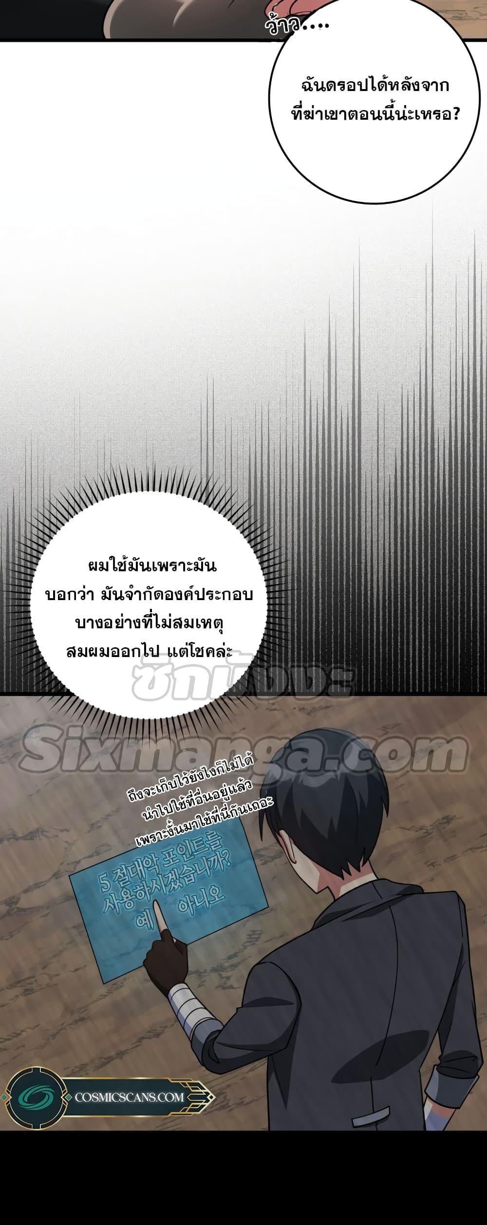 Max Level Player ตอนที่ 25 แปลไทย