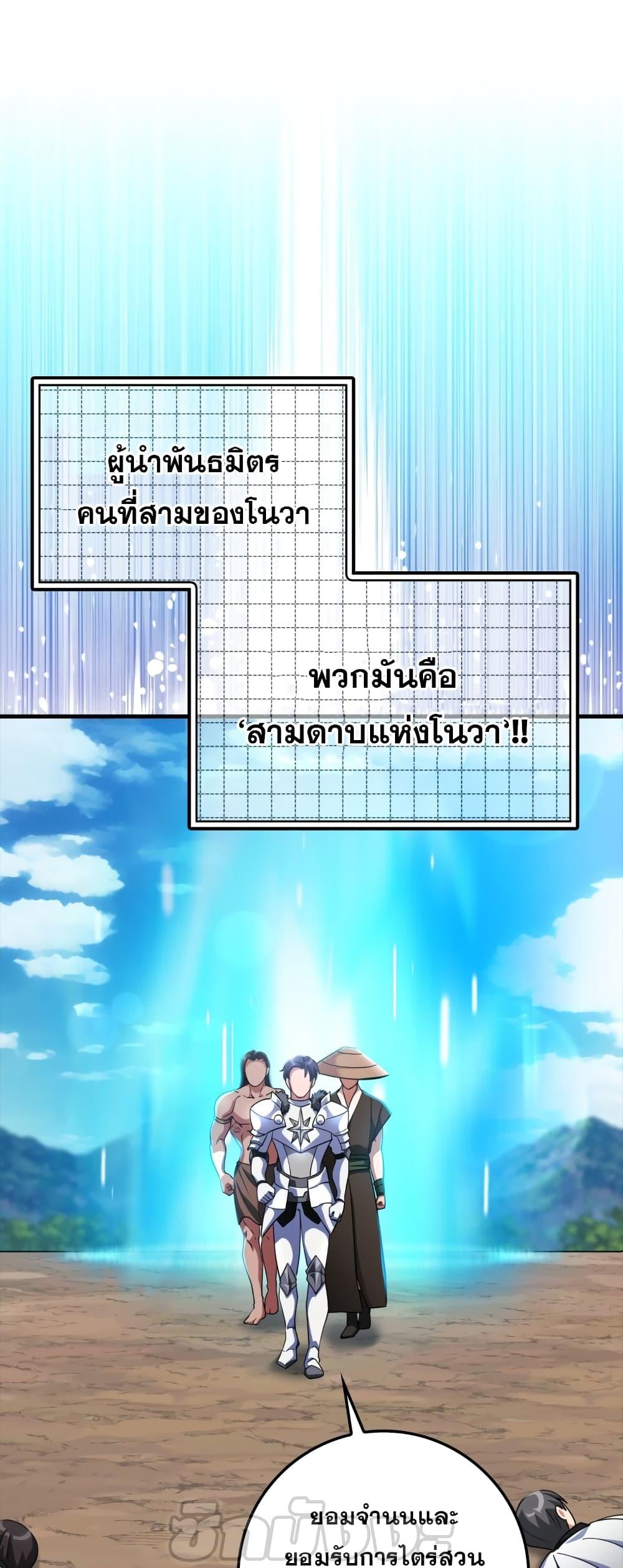 Max Level Player ตอนที่ 25 แปลไทย