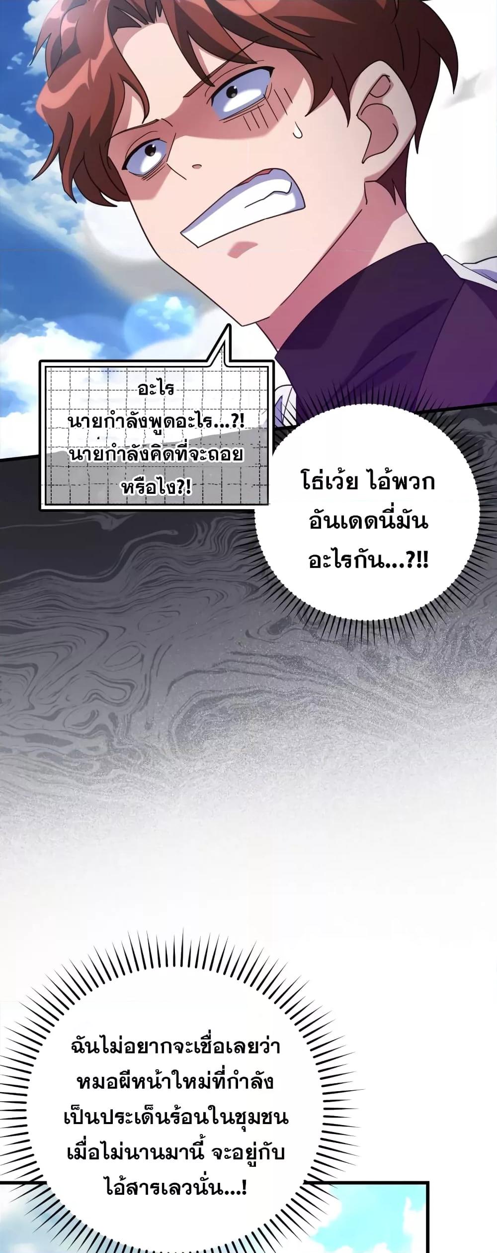 Max Level Player ตอนที่ 25 แปลไทย