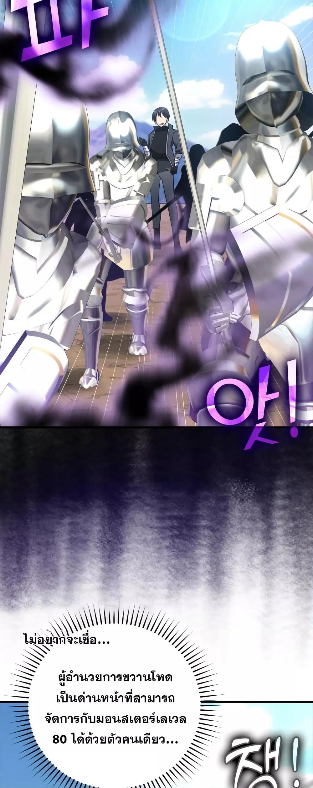 Max Level Player ตอนที่ 25 แปลไทย