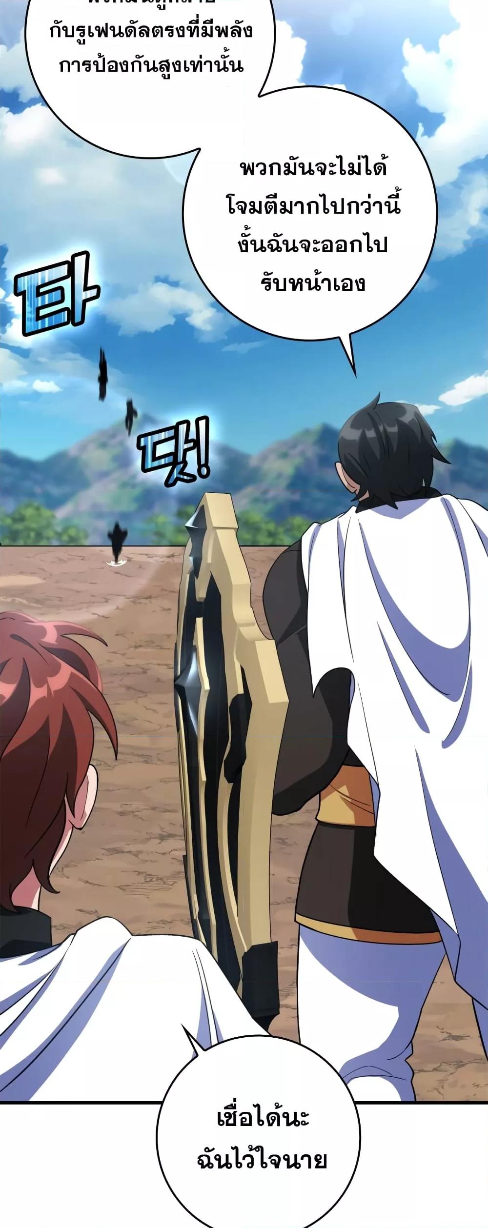 Max Level Player ตอนที่ 25 แปลไทย