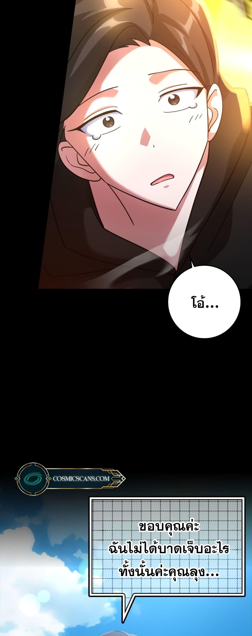 Max Level Player ตอนที่ 25 แปลไทย