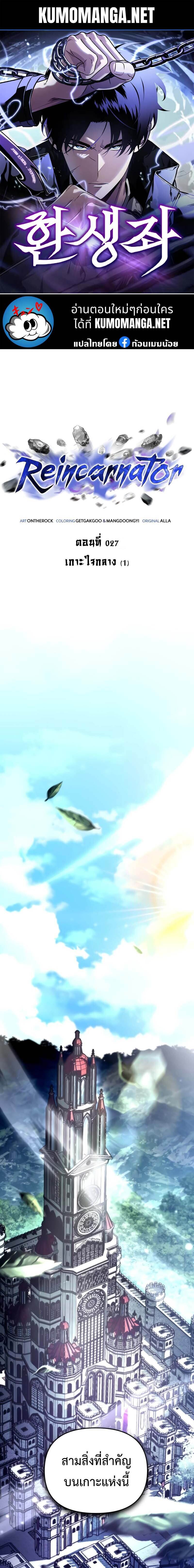 Reincarnator ผู้หวนคืน ตอนที่ 27 แปลไทย