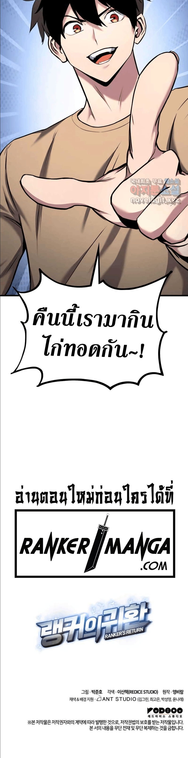 Ranker’s Return (Remake) ตอนที่ 89 แปลไทย