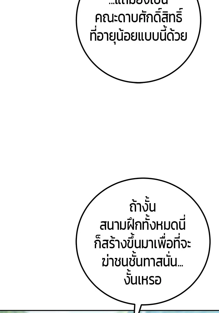 I was more overpowered than the hero, so I hid my power! แกร่งเกินผู้กล้า แต่ซ่าไม่ได้ ตอนที่ 65 แปลไทย