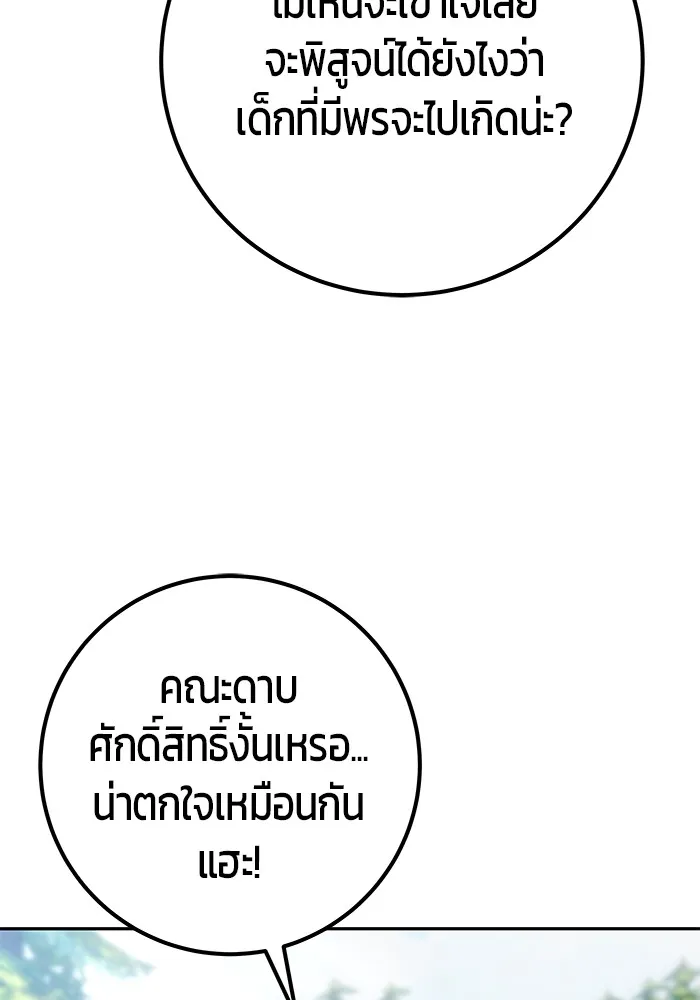I was more overpowered than the hero, so I hid my power! แกร่งเกินผู้กล้า แต่ซ่าไม่ได้ ตอนที่ 65 แปลไทย