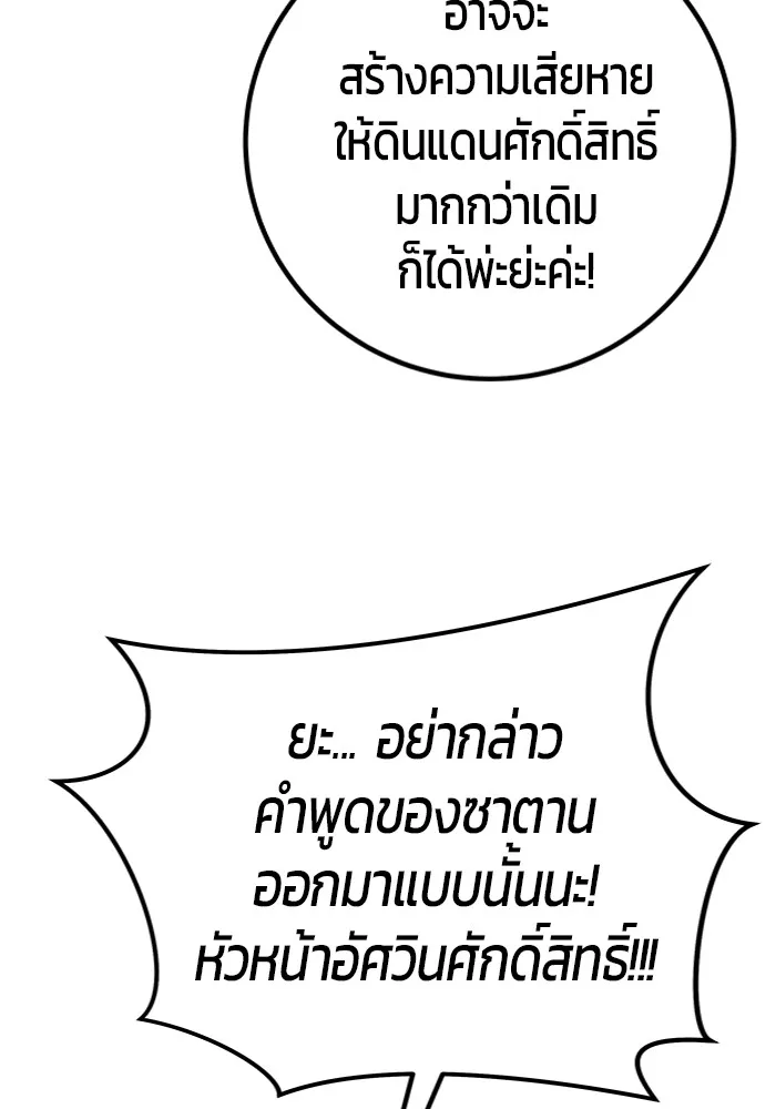 I was more overpowered than the hero, so I hid my power! แกร่งเกินผู้กล้า แต่ซ่าไม่ได้ ตอนที่ 65 แปลไทย