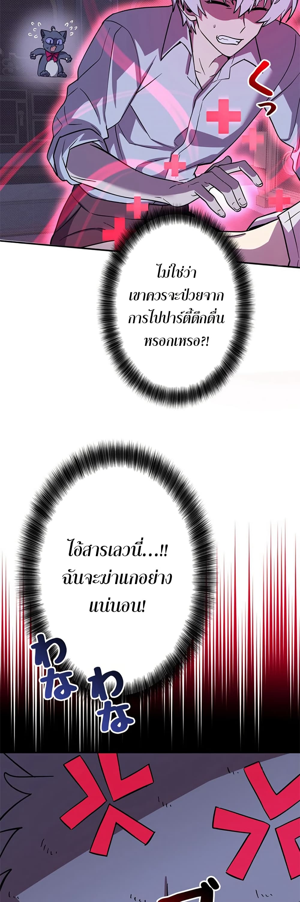 I’m a Hero, but the Heroines Are Trying to Kill Me ฉันเป็นผู้กล้า แต่ไหงเหล่านางเอกถึงอยากฆ่าฉันได้ ตอนที่ 7 แปลไทย
