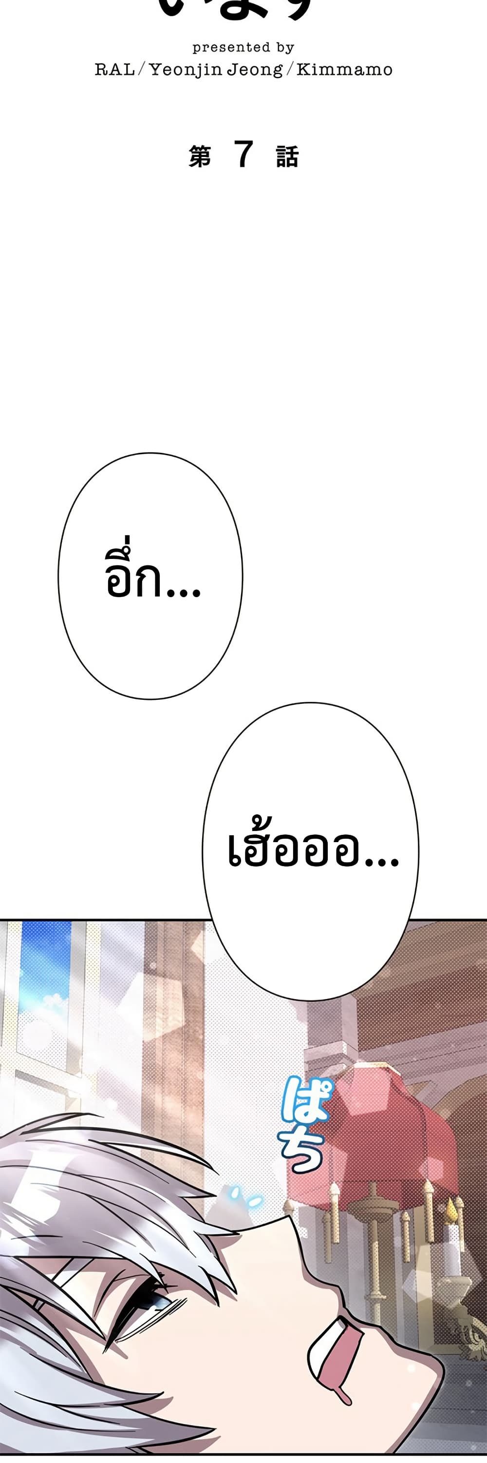 I’m a Hero, but the Heroines Are Trying to Kill Me ฉันเป็นผู้กล้า แต่ไหงเหล่านางเอกถึงอยากฆ่าฉันได้ ตอนที่ 7 แปลไทย