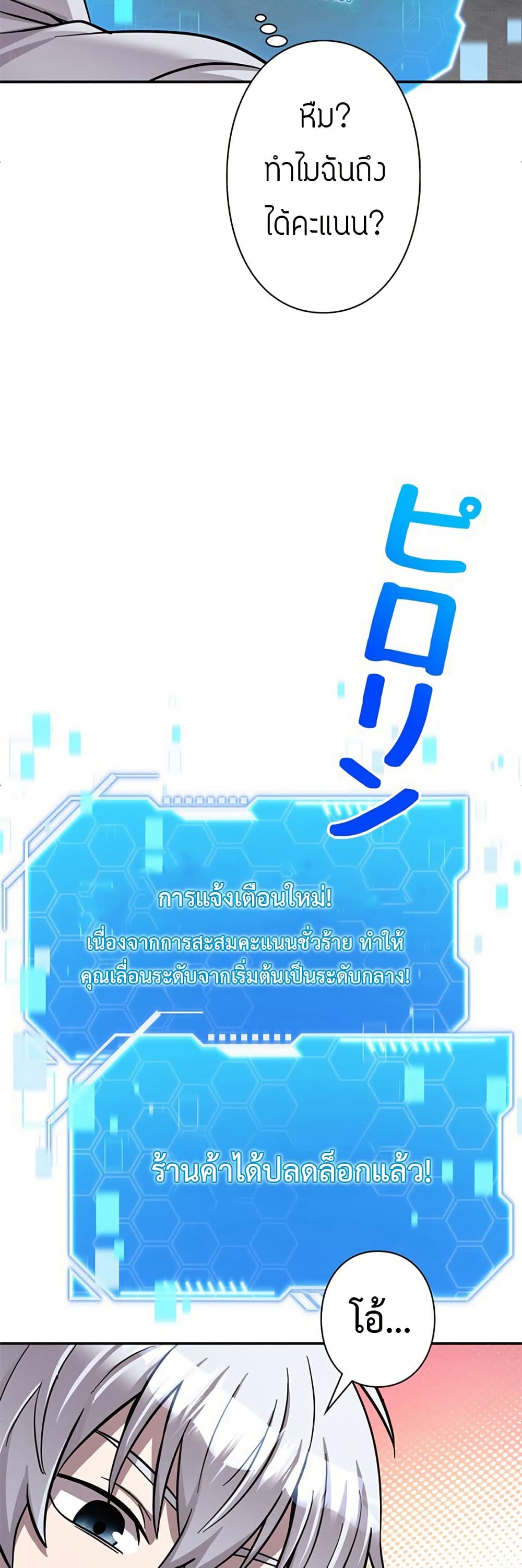 I’m a Hero, but the Heroines Are Trying to Kill Me ฉันเป็นผู้กล้า แต่ไหงเหล่านางเอกถึงอยากฆ่าฉันได้ ตอนที่ 7 แปลไทย