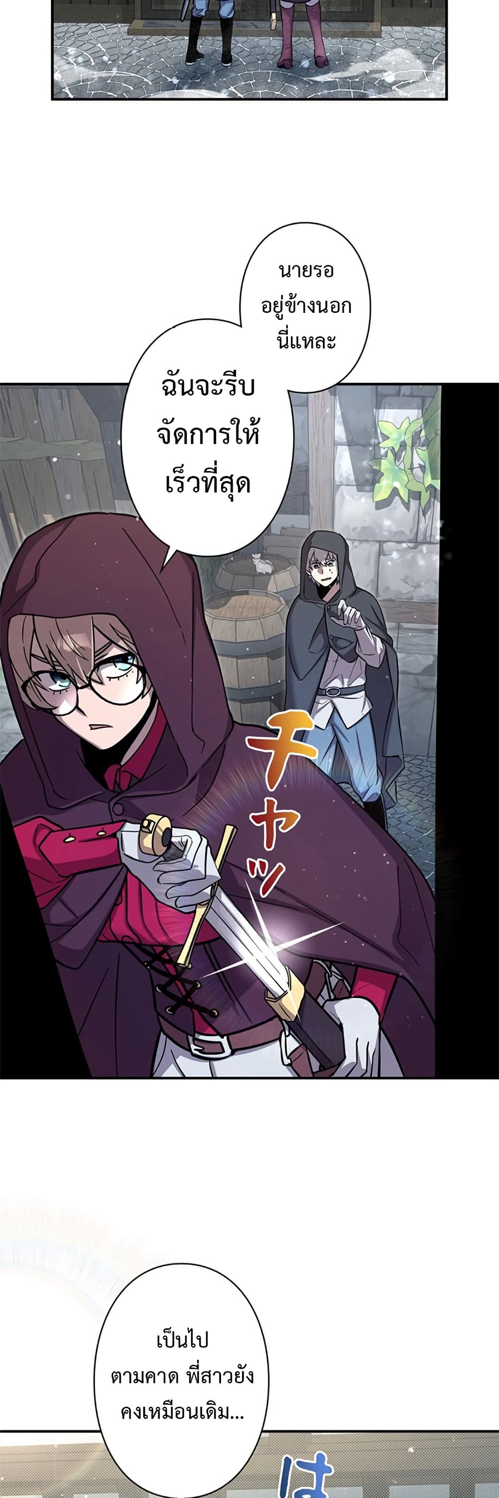 I’m a Hero, but the Heroines Are Trying to Kill Me ฉันเป็นผู้กล้า แต่ไหงเหล่านางเอกถึงอยากฆ่าฉันได้ ตอนที่ 7 แปลไทย