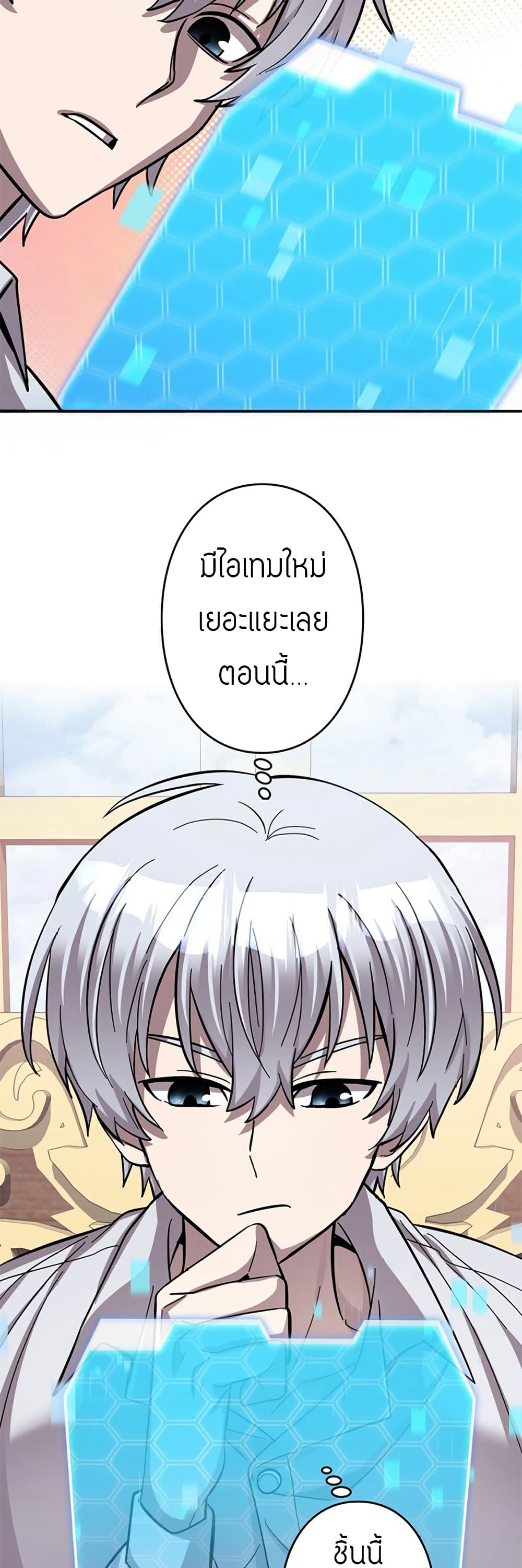 I’m a Hero, but the Heroines Are Trying to Kill Me ฉันเป็นผู้กล้า แต่ไหงเหล่านางเอกถึงอยากฆ่าฉันได้ ตอนที่ 7 แปลไทย