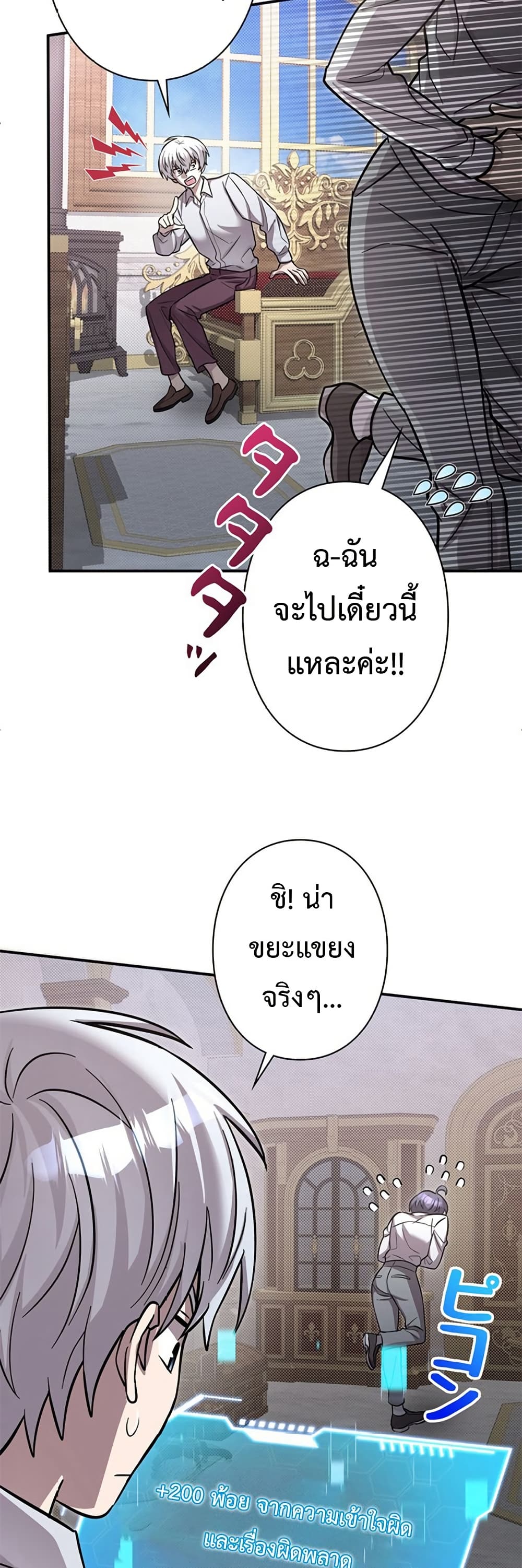 I’m a Hero, but the Heroines Are Trying to Kill Me ฉันเป็นผู้กล้า แต่ไหงเหล่านางเอกถึงอยากฆ่าฉันได้ ตอนที่ 7 แปลไทย