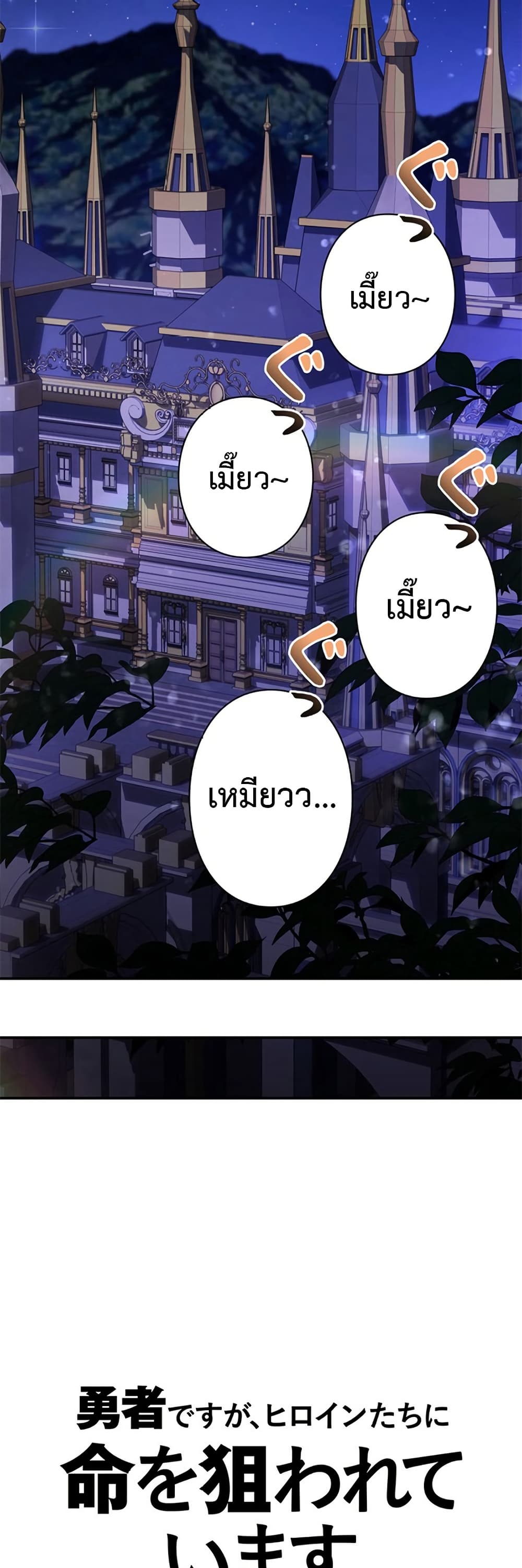 I’m a Hero, but the Heroines Are Trying to Kill Me ฉันเป็นผู้กล้า แต่ไหงเหล่านางเอกถึงอยากฆ่าฉันได้ ตอนที่ 7 แปลไทย