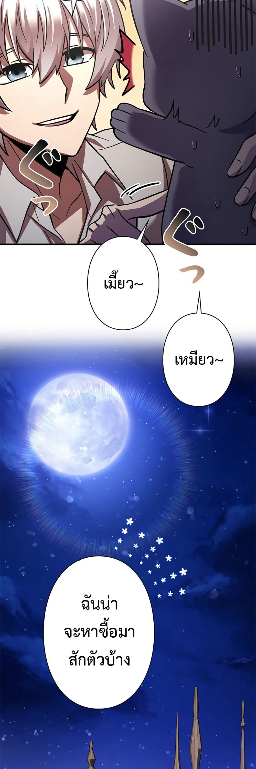 I’m a Hero, but the Heroines Are Trying to Kill Me ฉันเป็นผู้กล้า แต่ไหงเหล่านางเอกถึงอยากฆ่าฉันได้ ตอนที่ 7 แปลไทย