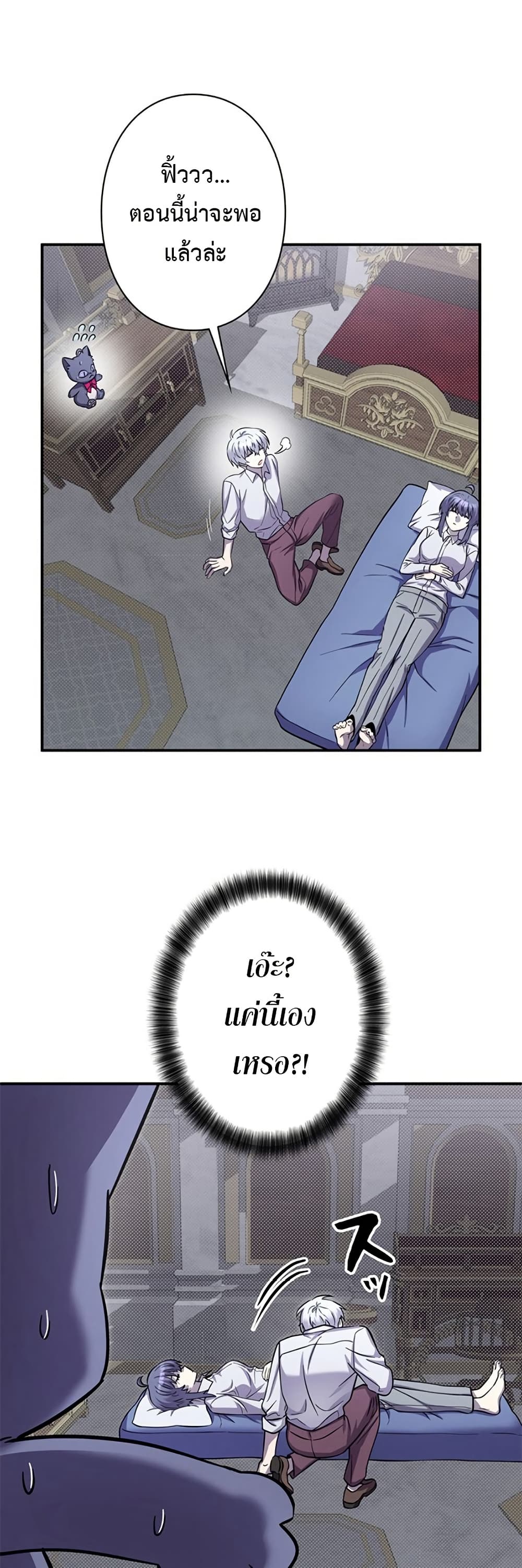 I’m a Hero, but the Heroines Are Trying to Kill Me ฉันเป็นผู้กล้า แต่ไหงเหล่านางเอกถึงอยากฆ่าฉันได้ ตอนที่ 7 แปลไทย