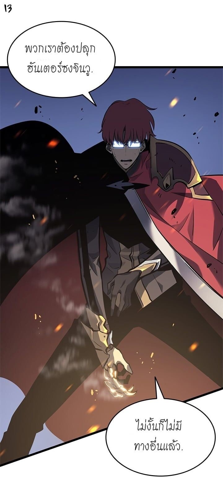 Solo Leveling ตอนที่ 130 แปลไทย