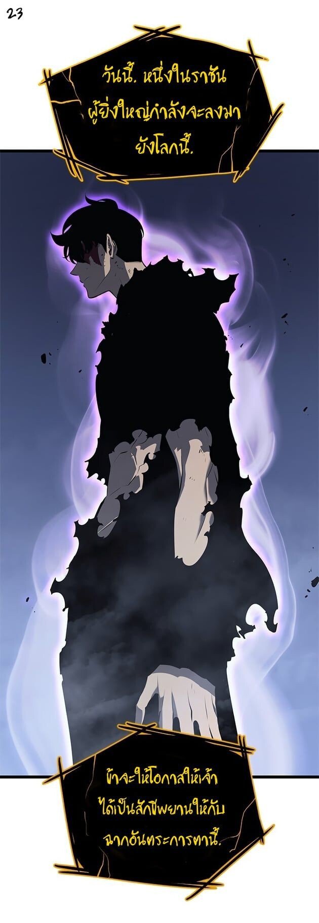 Solo Leveling ตอนที่ 130 แปลไทย