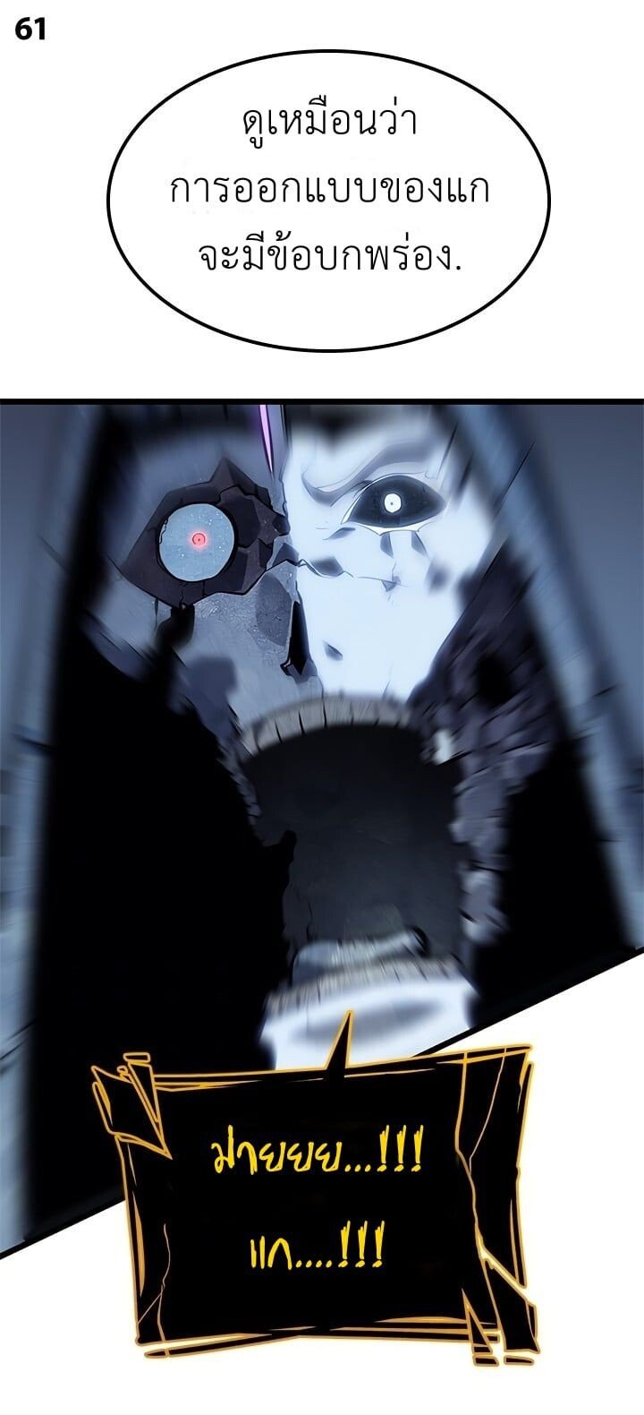 Solo Leveling ตอนที่ 130 แปลไทย