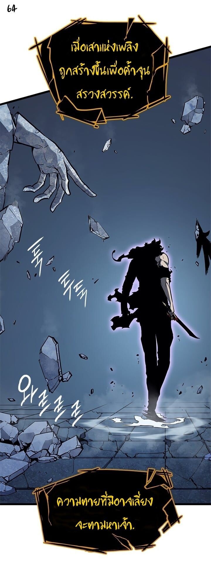 Solo Leveling ตอนที่ 130 แปลไทย