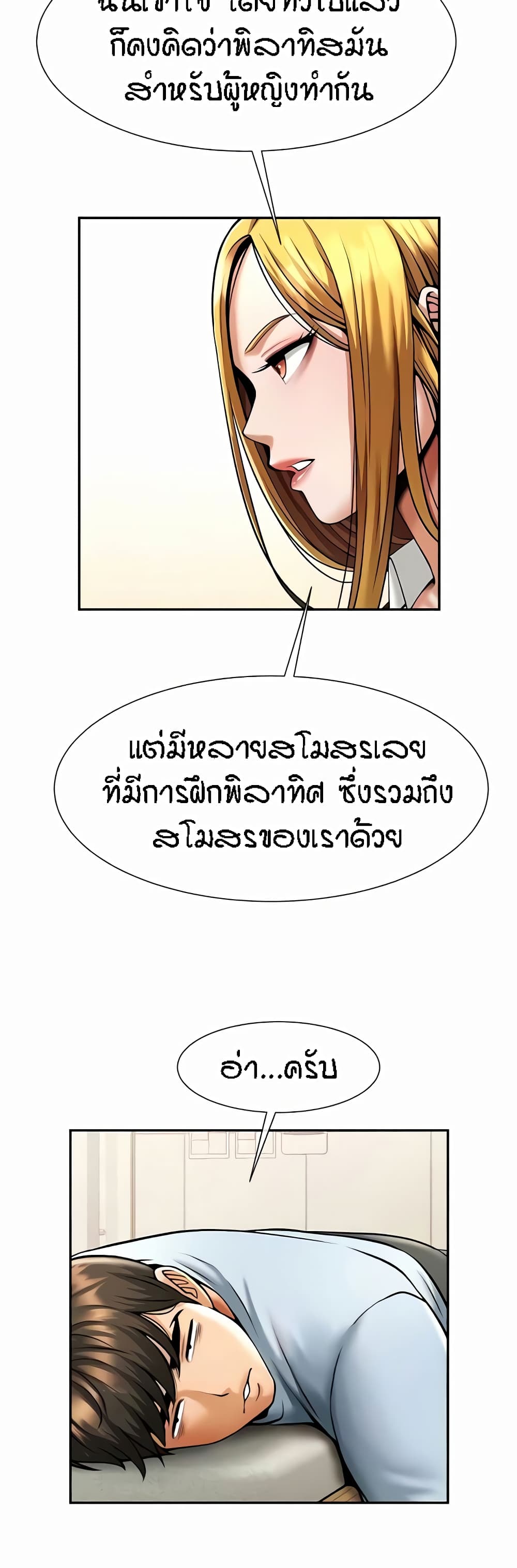 The Cheat Hitter - ตอนที่ 25