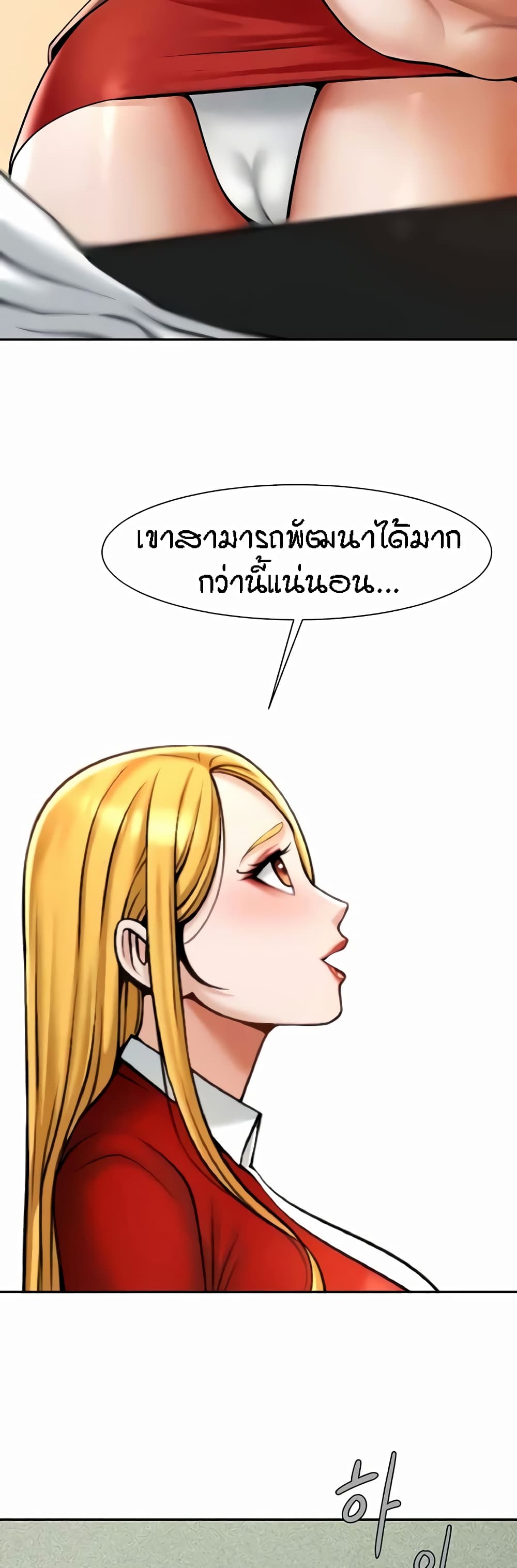 The Cheat Hitter - ตอนที่ 25