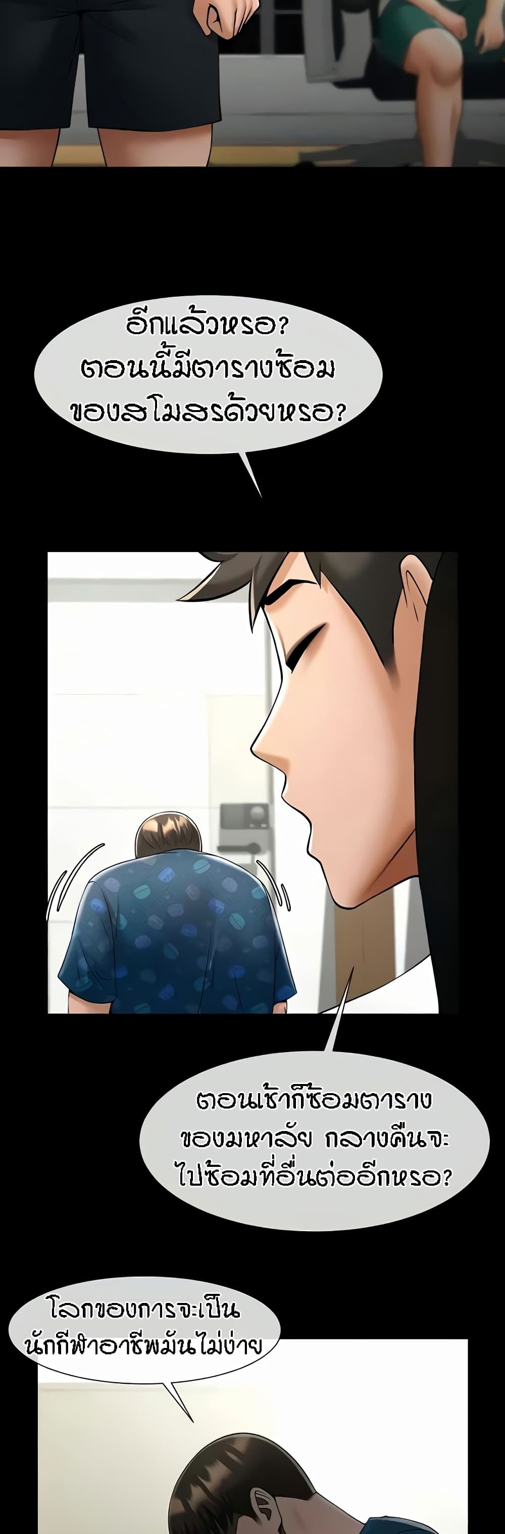 The Cheat Hitter - ตอนที่ 25