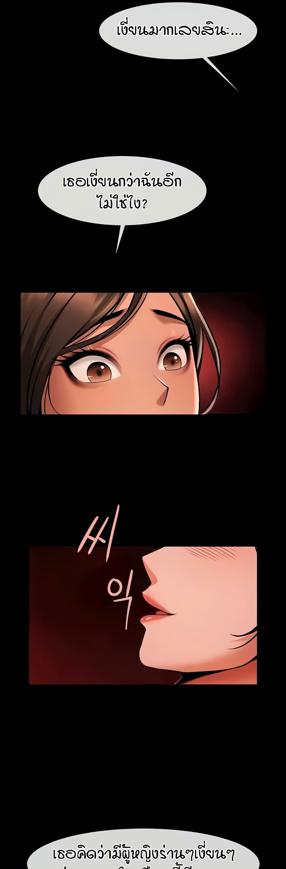 The Cheat Hitter - ตอนที่ 25