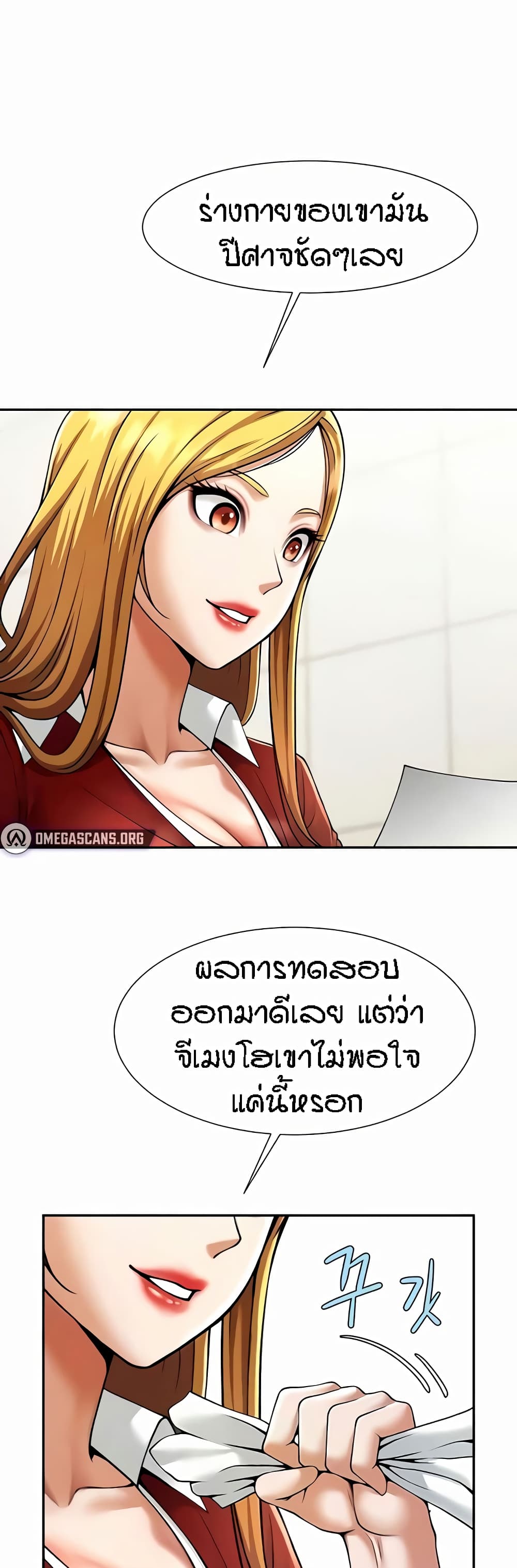 The Cheat Hitter - ตอนที่ 25