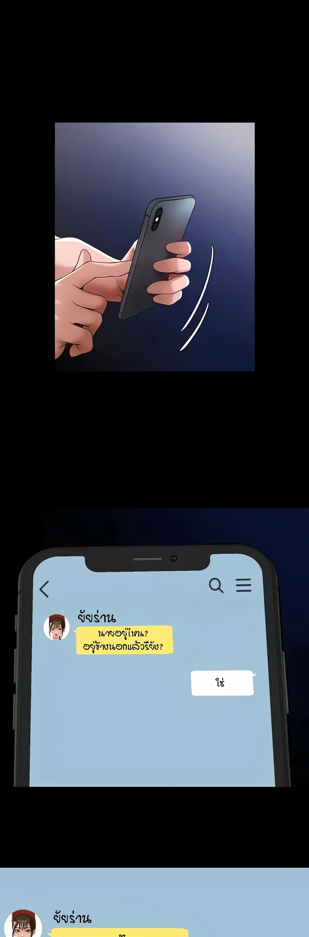 The Cheat Hitter - ตอนที่ 25