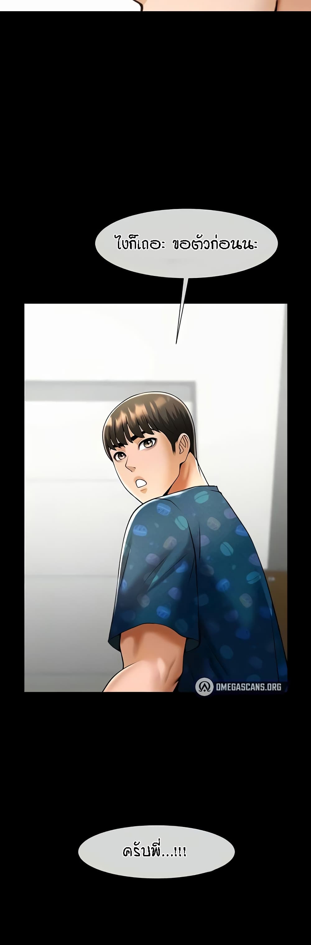 The Cheat Hitter - ตอนที่ 25