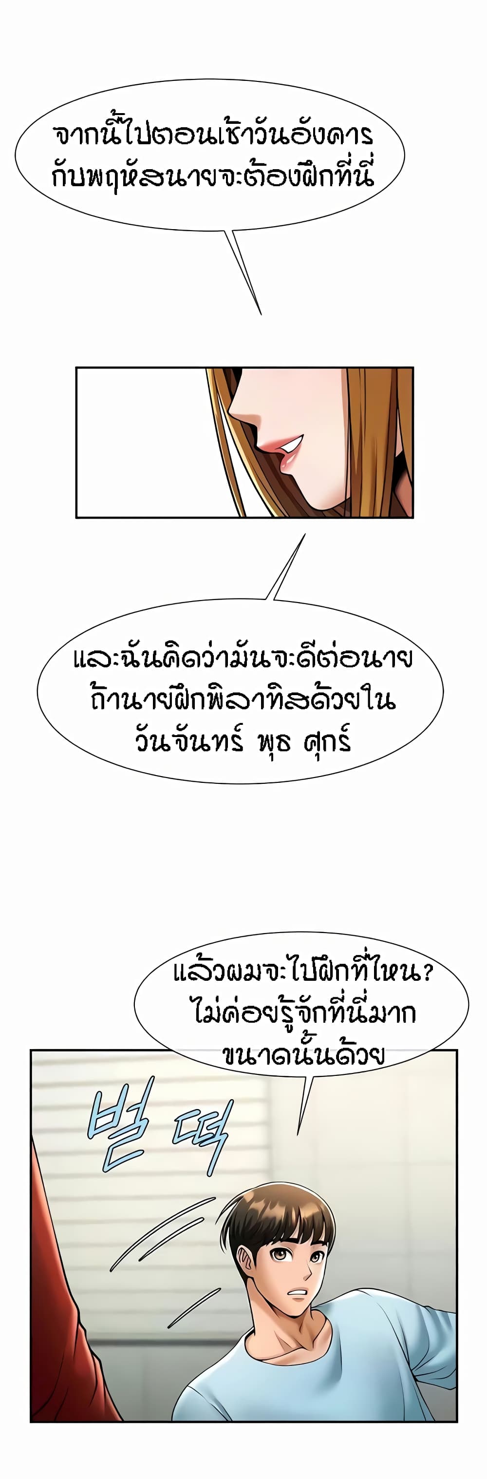 The Cheat Hitter - ตอนที่ 25