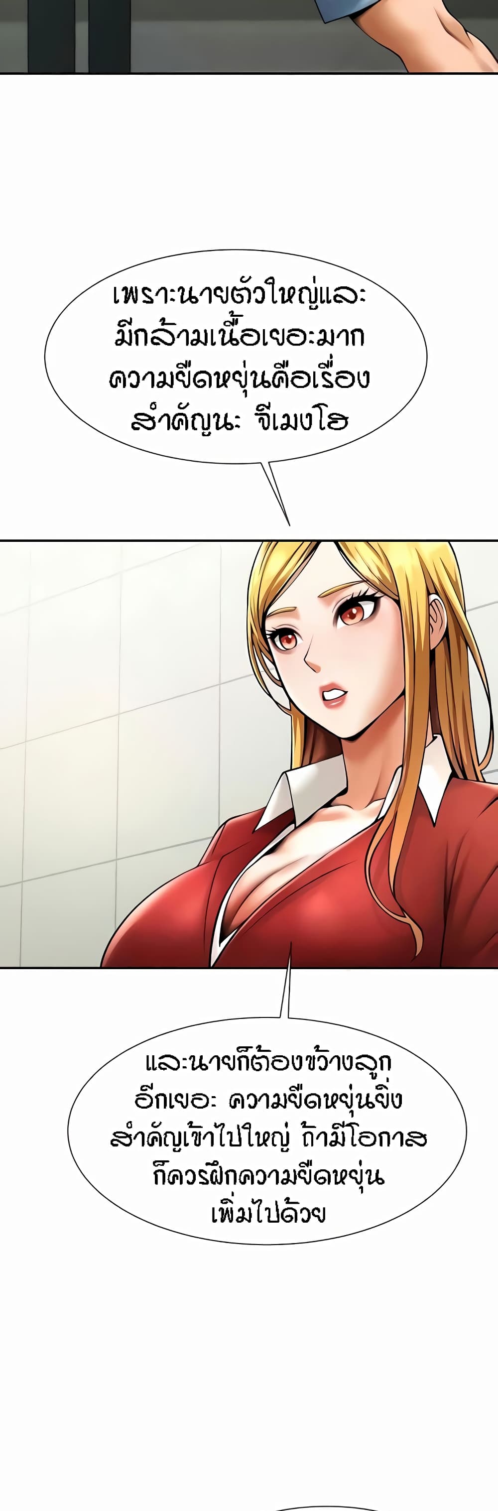 The Cheat Hitter - ตอนที่ 25