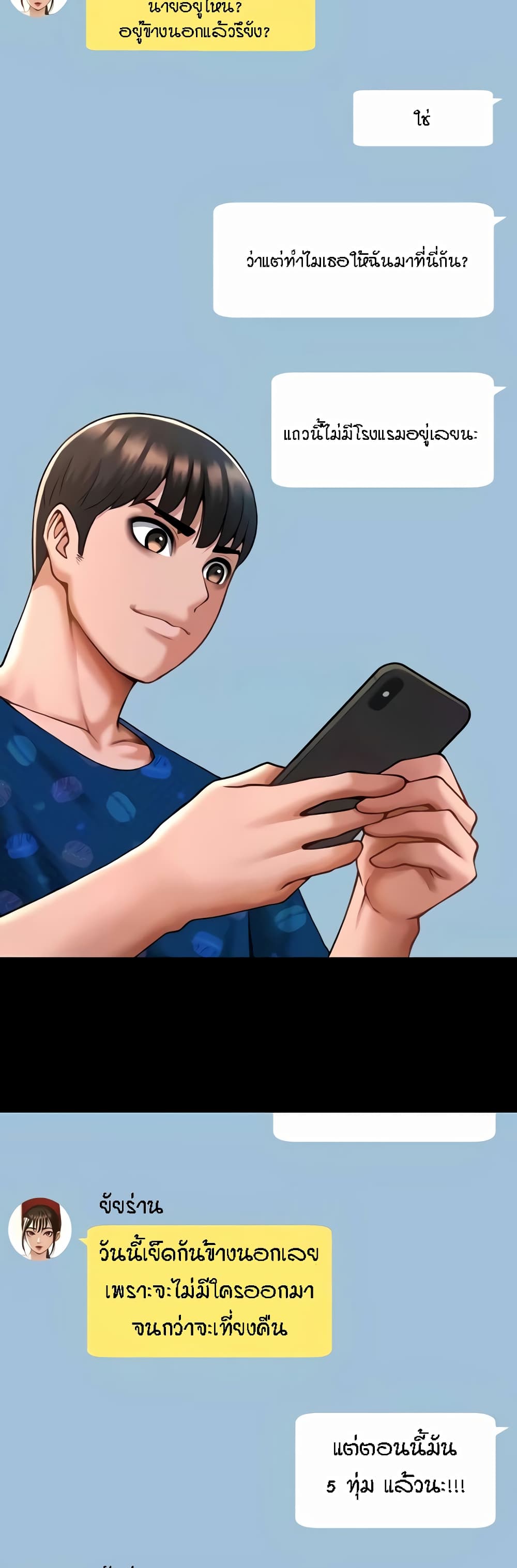 The Cheat Hitter - ตอนที่ 25