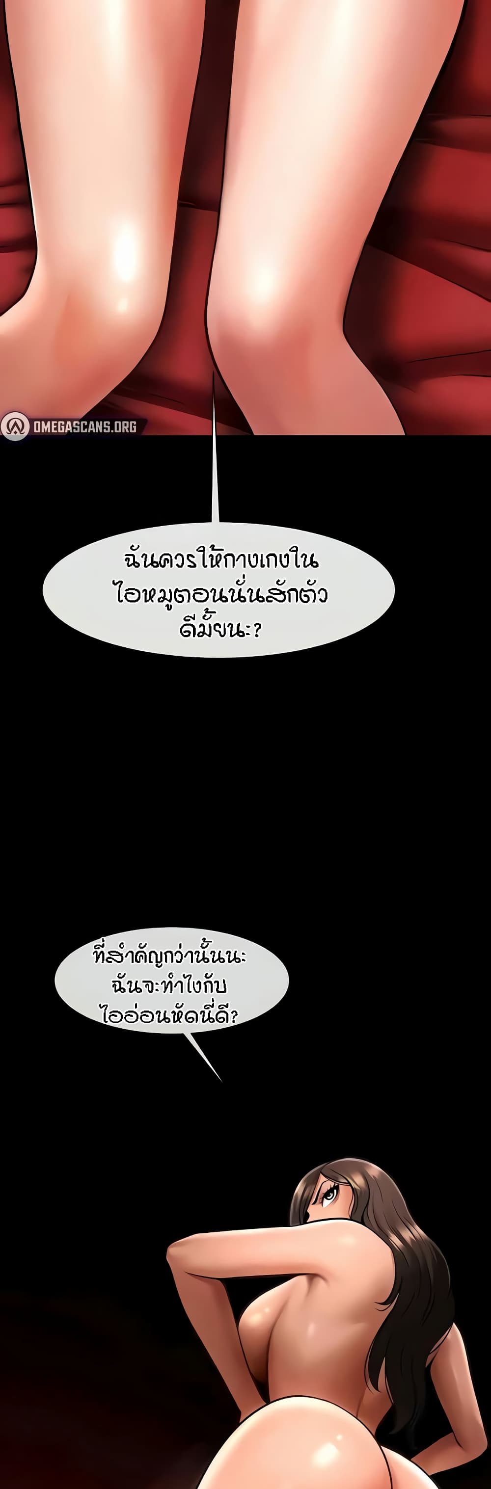 The Cheat Hitter - ตอนที่ 25