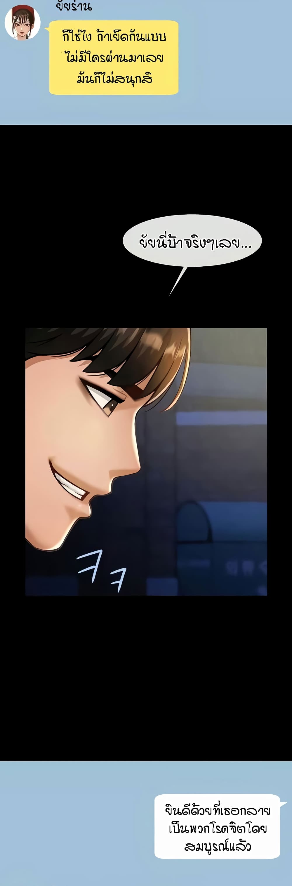 The Cheat Hitter - ตอนที่ 25