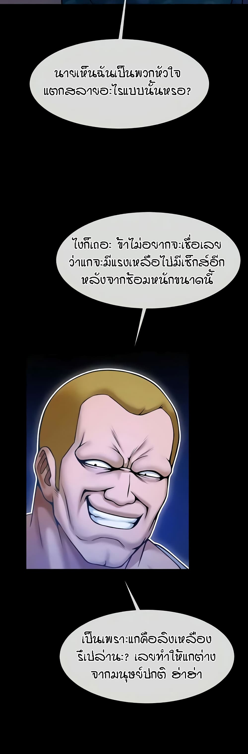 The Cheat Hitter - ตอนที่ 25