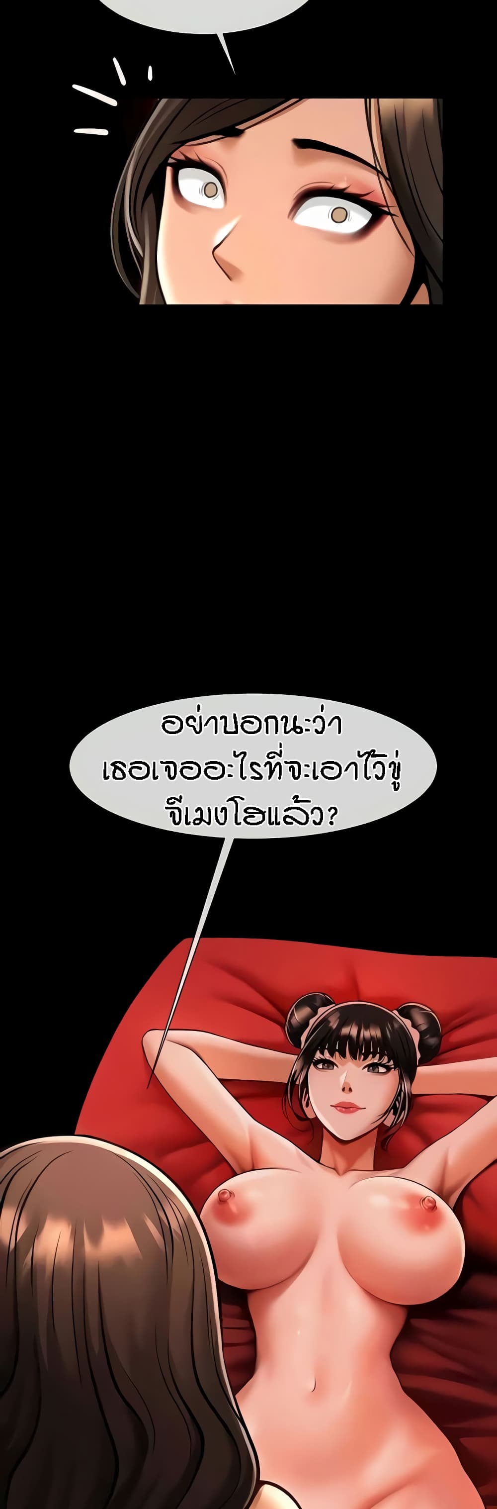 The Cheat Hitter - ตอนที่ 25