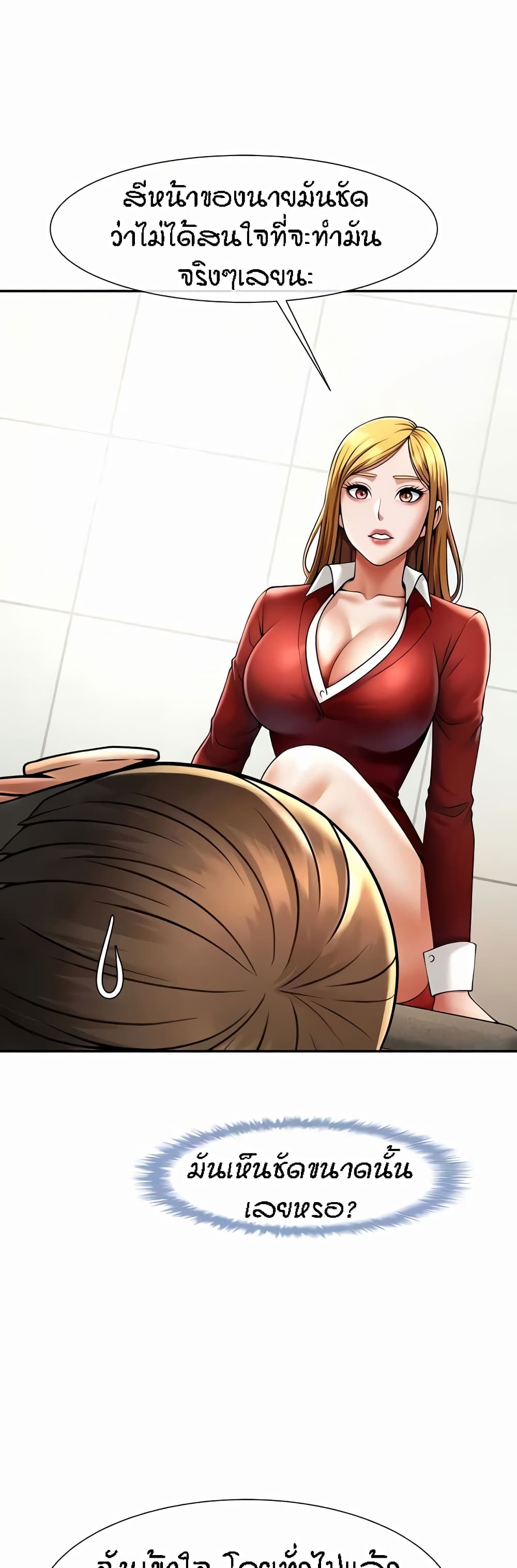 The Cheat Hitter - ตอนที่ 25