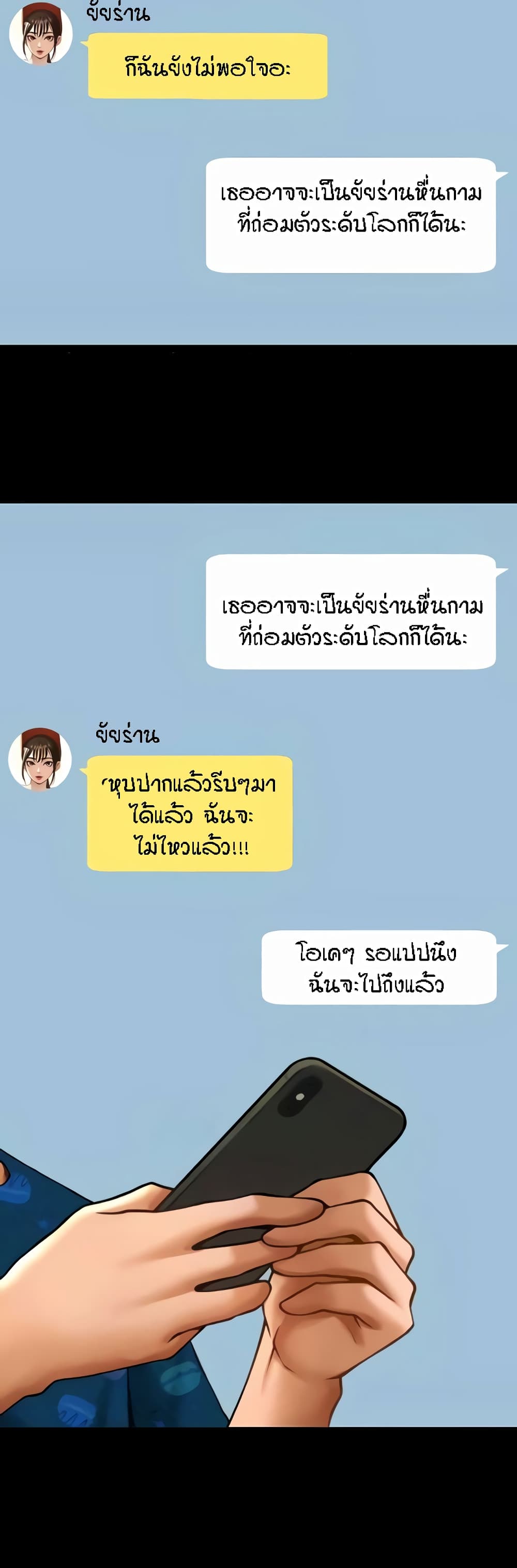 The Cheat Hitter - ตอนที่ 25