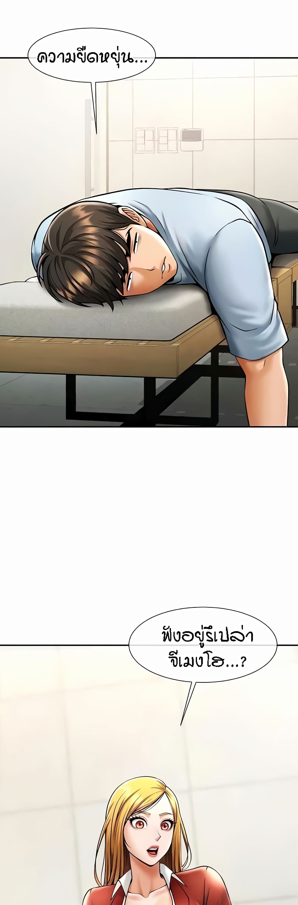 The Cheat Hitter - ตอนที่ 25