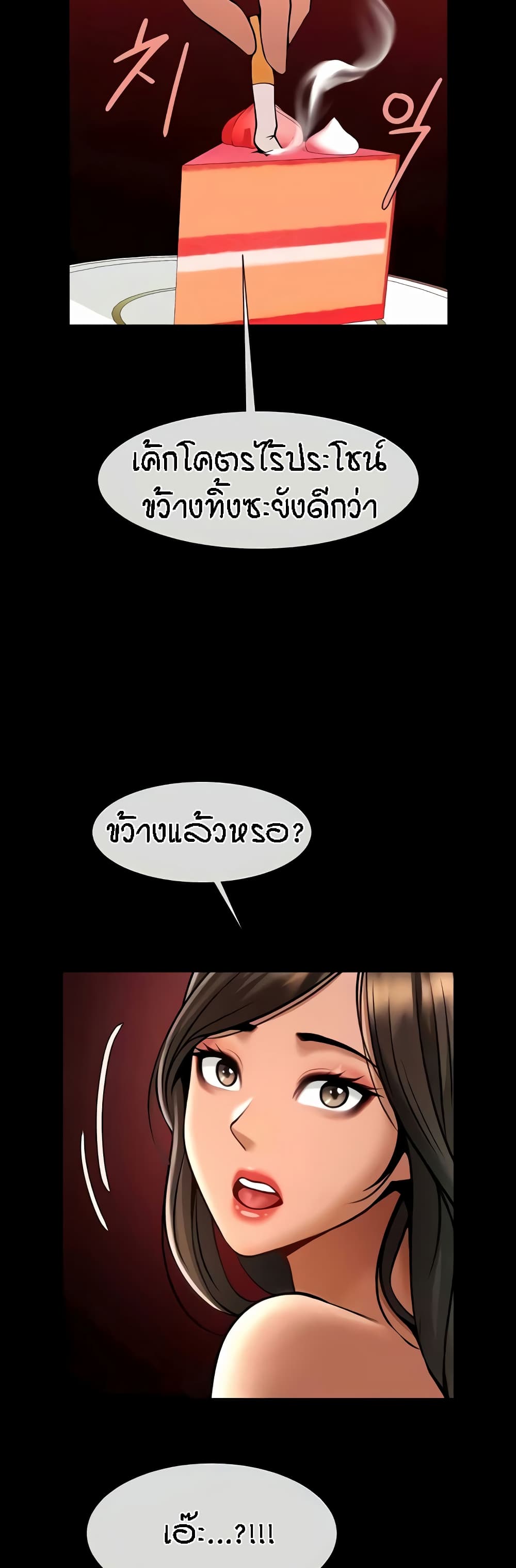 The Cheat Hitter - ตอนที่ 25