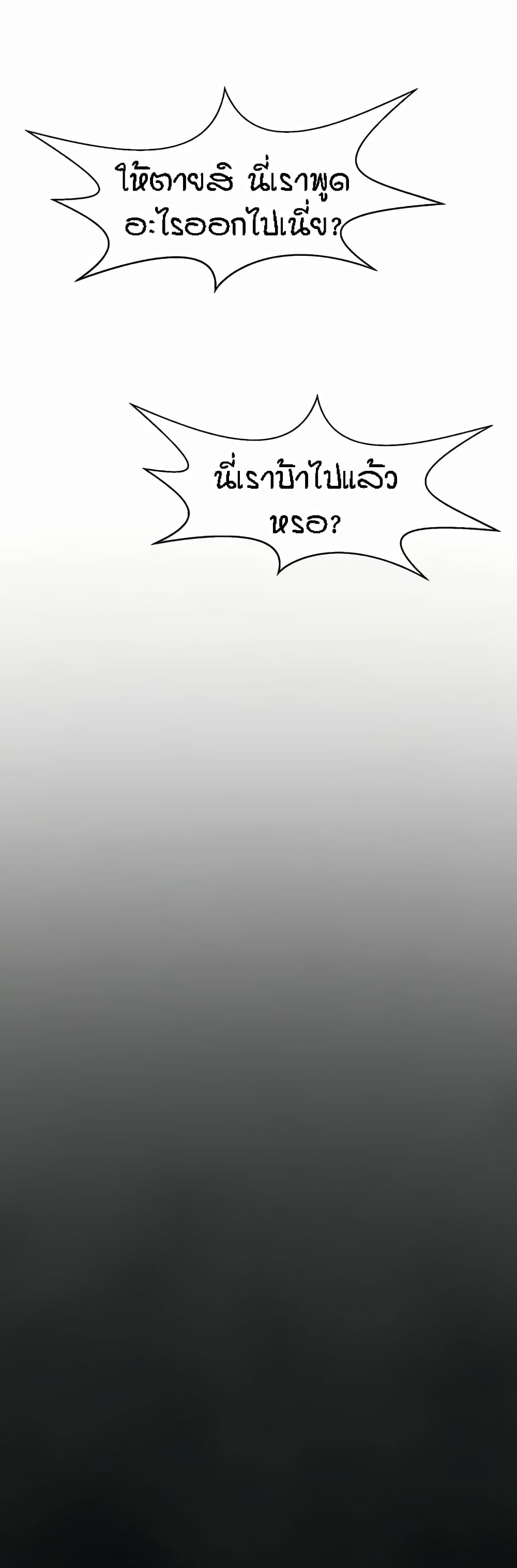 The Cheat Hitter - ตอนที่ 25