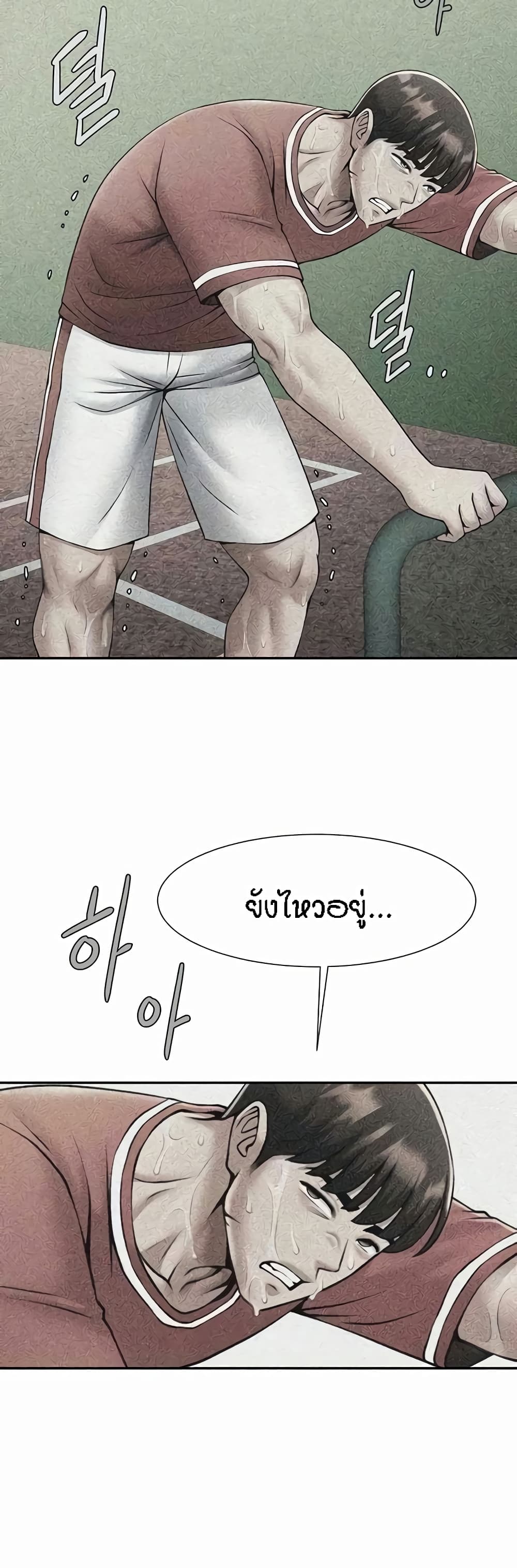 The Cheat Hitter - ตอนที่ 25